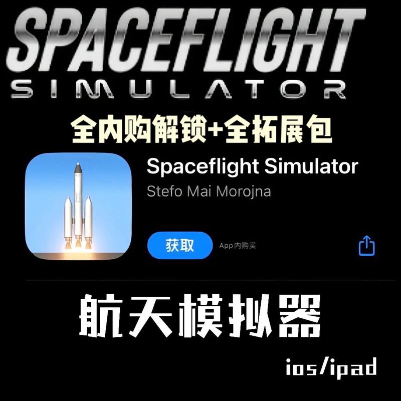 航天模拟器航天员版本下载
