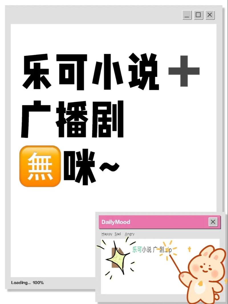 乐可砰砰砰广播剧片段游戏截图