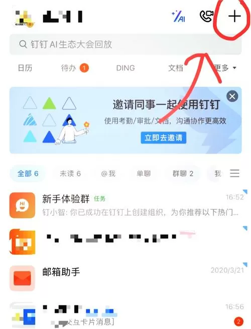 钉钉屏幕共享怎么操作缩略图