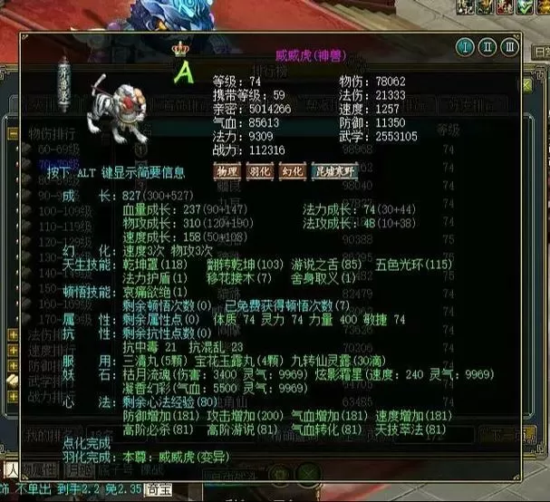 问道提升宝宝亲密度游戏截图