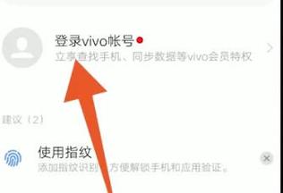 vivo账号实名认证能干嘛缩略图
