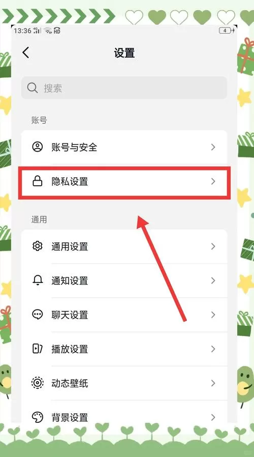 怎么设置拉黑后的提示音图标