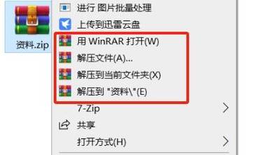 zip压缩包怎么打开图标
