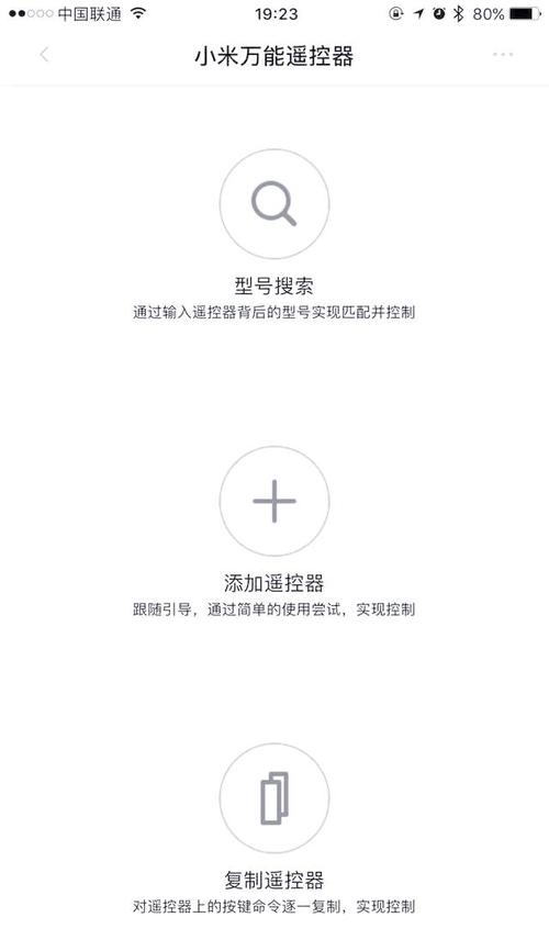 小米遥控器说明书截图