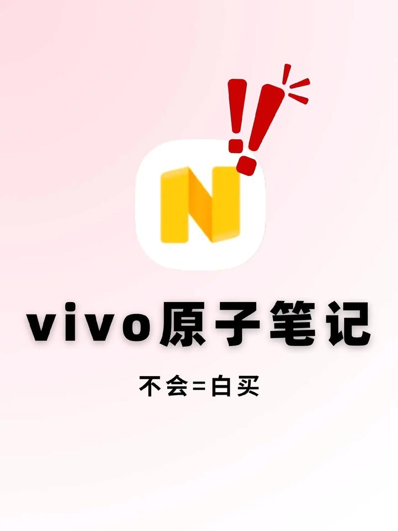 vivo的原子笔记怎么转移别的手机截图
