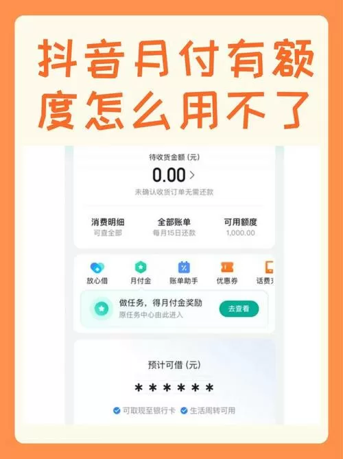 抖音为什么不能用微信还款截图