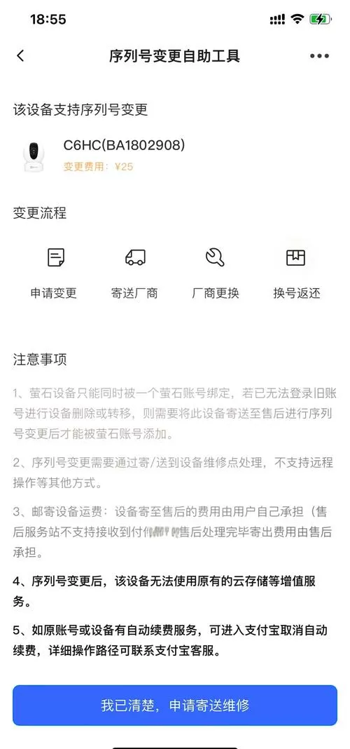 二手萤石摄像头怎么解绑