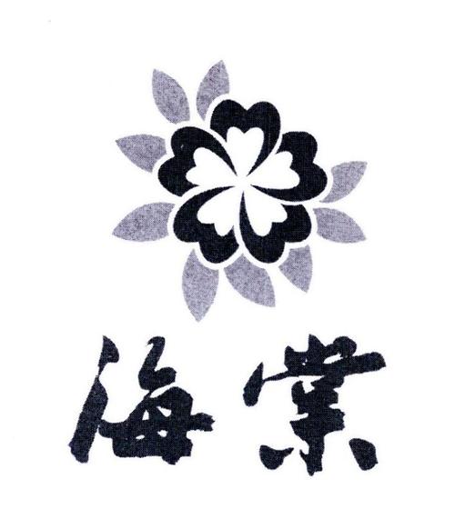 海棠还能打开吗截图