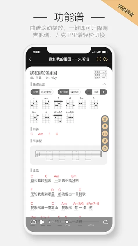 火听吉他谱app游戏截图