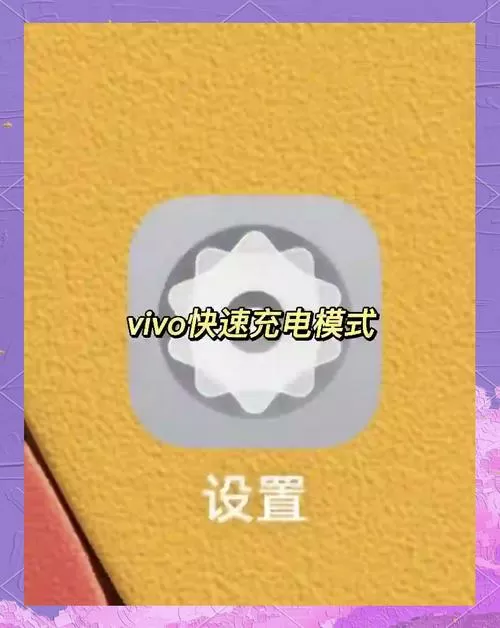 vivo如何查充电次数
