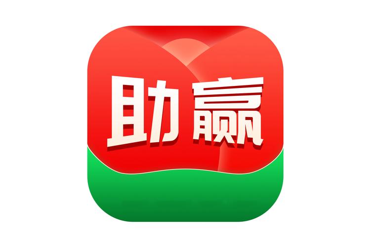 助赢软件APP图标
