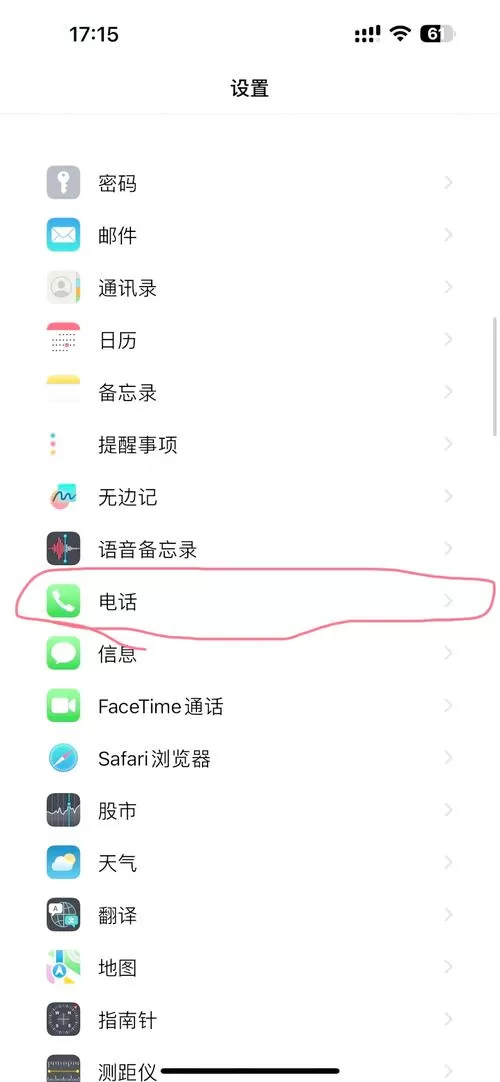 苹果手机如何设置陌生电话拒接缩略图