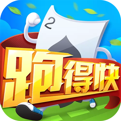 游戏跑得快怎么玩截图