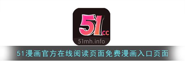 51漫画老版本下载图标