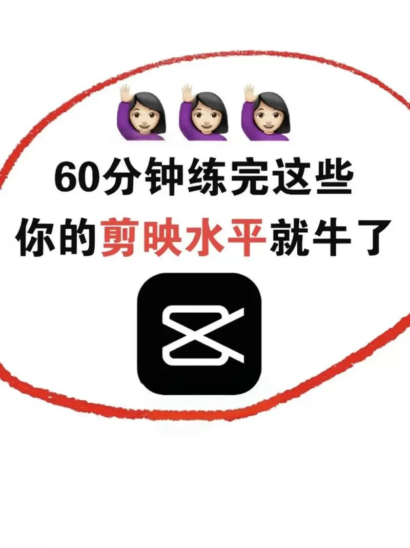 剪映怎么把多余的照片剪掉截图