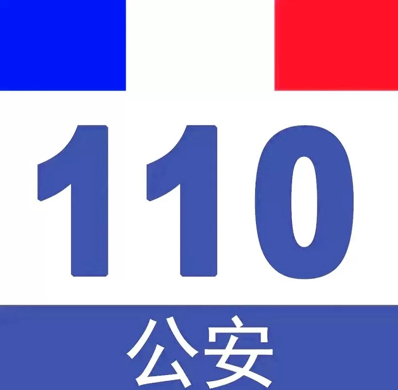 跨省报警警察会受理吗截图
