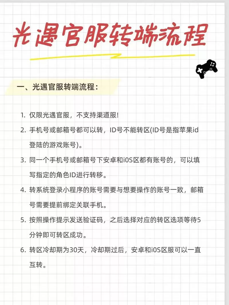 光遇应用宝渠道服怎么切换账号截图