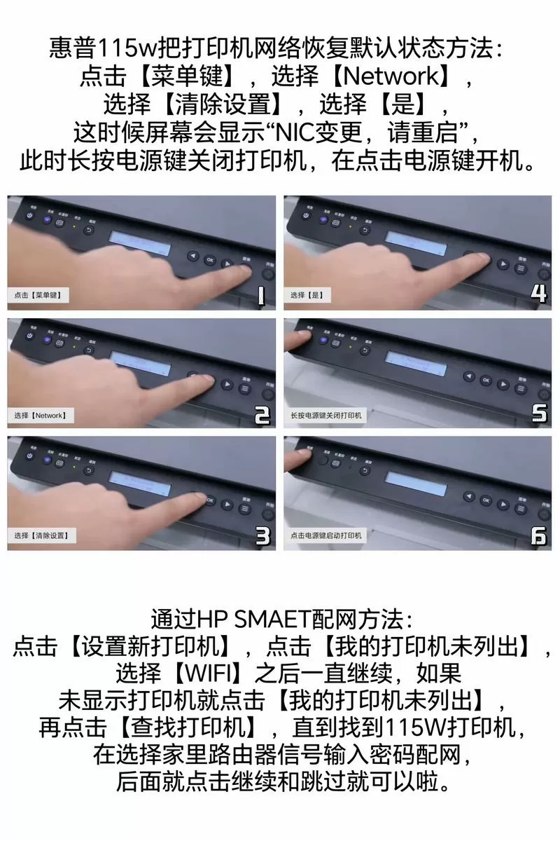 hp3638恢复出厂设置截图
