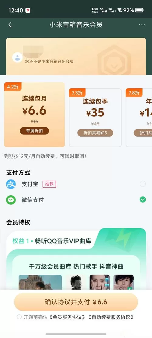 qq音乐不开通会员怎么购买单曲截图