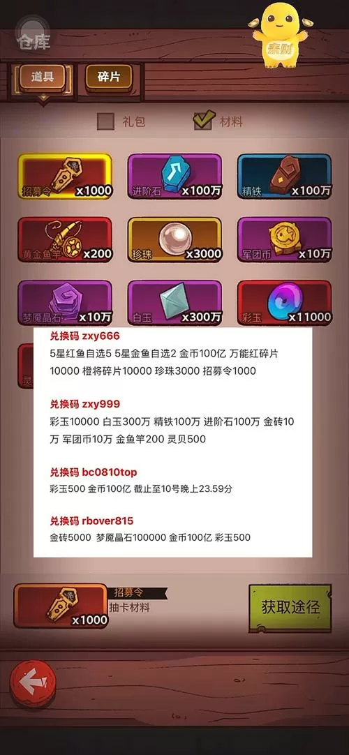 咸鱼无双版本兑换码缩略图