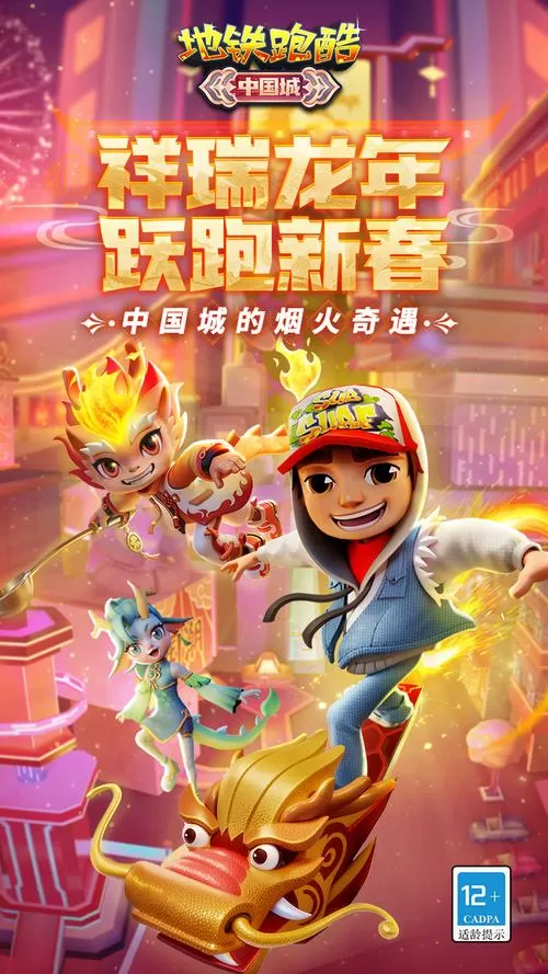 地铁跑酷火山版本bai1.0图标