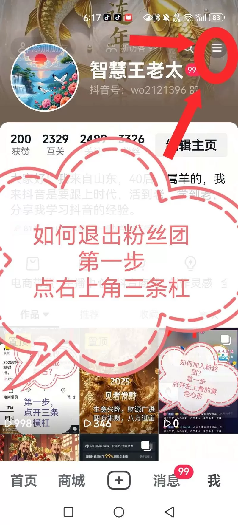 怎么取消购物粉丝团截图