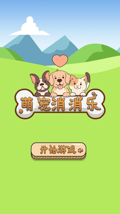 萌宠消消乐官方正版下载