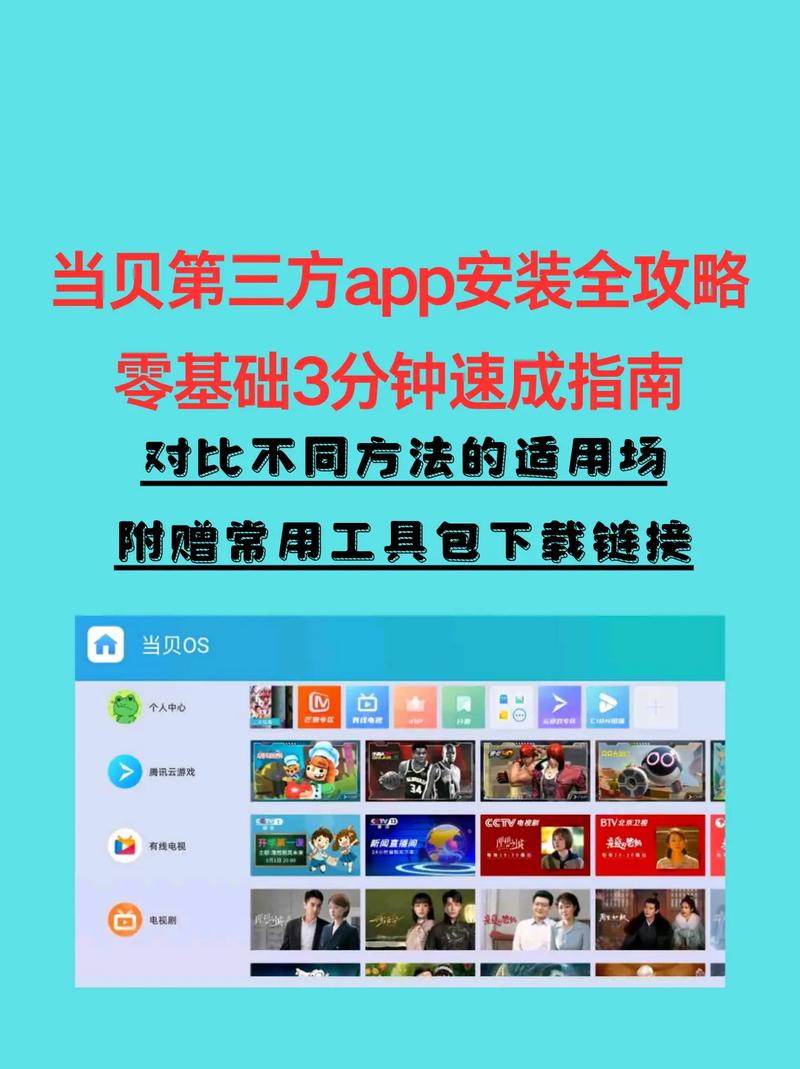 当贝盒子怎样安装第三方软件截图
