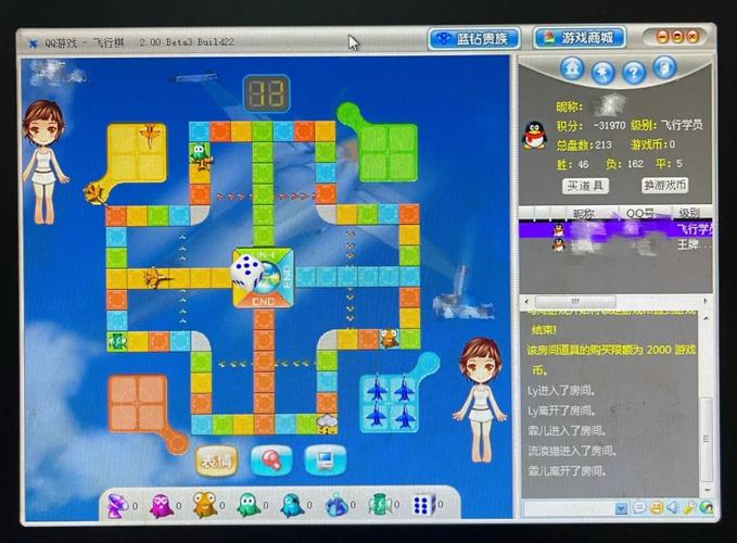 qq游戏飞行棋点数控制器截图