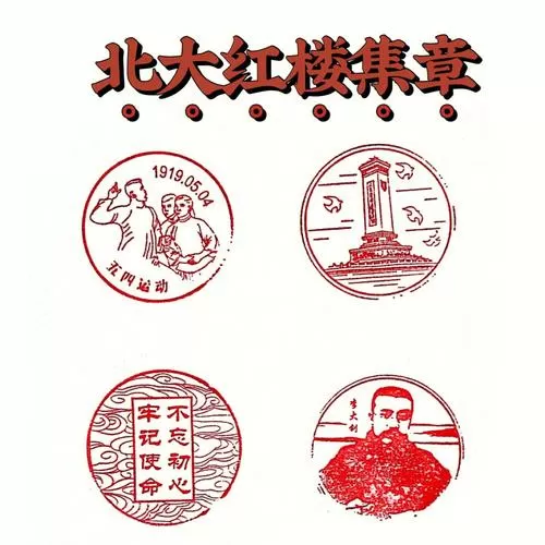 北大红楼预约截图