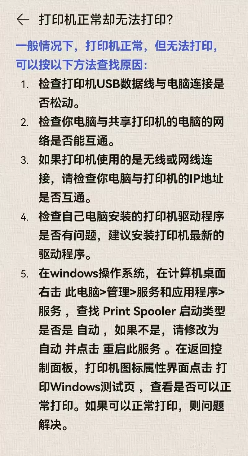 后厨打印机显示未连接怎么回事游戏截图