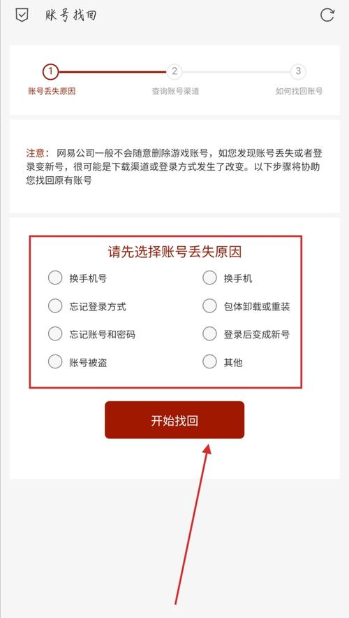 不小心把我的世界删了怎么找回账号?截图