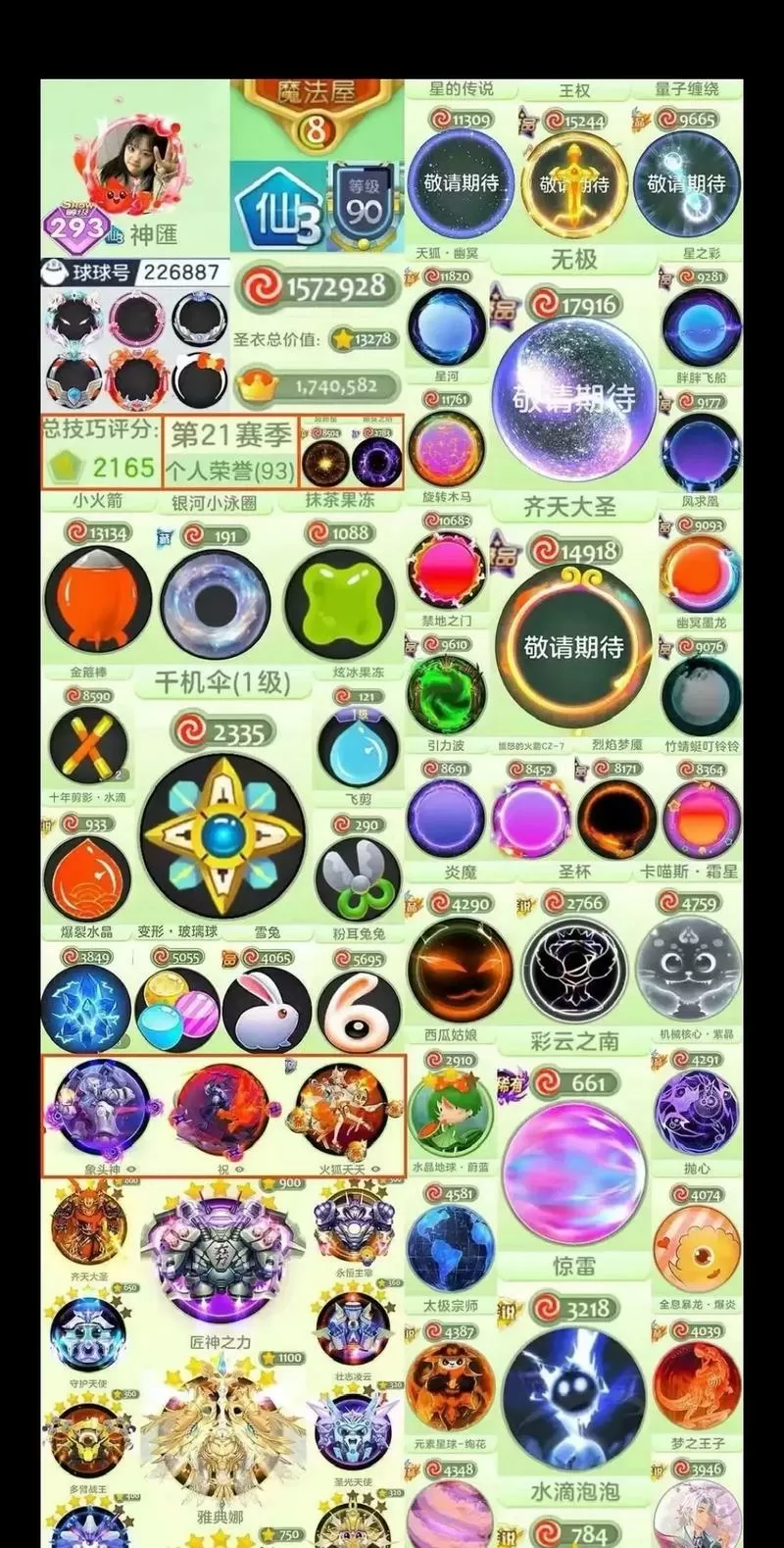 球球如何登录旧账号截图