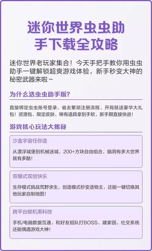 虫虫助手怎么下载迷你世界