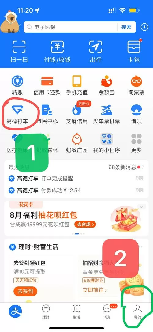 支付宝里高德打车怎么支付截图