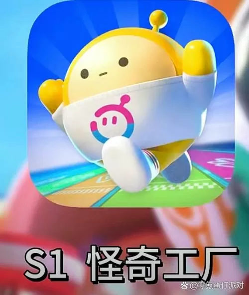 蛋仔派对如何设置终点截图