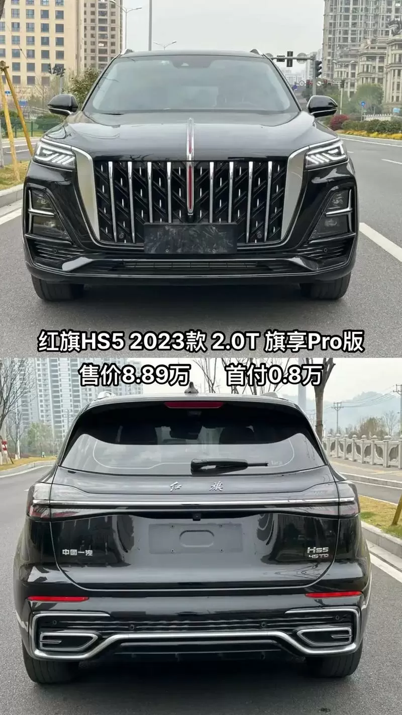 红旗hs5旗享版落地多少钱