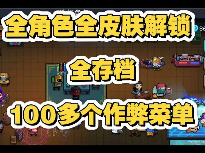 元气骑士7.7.0(内置菜单)缩略图