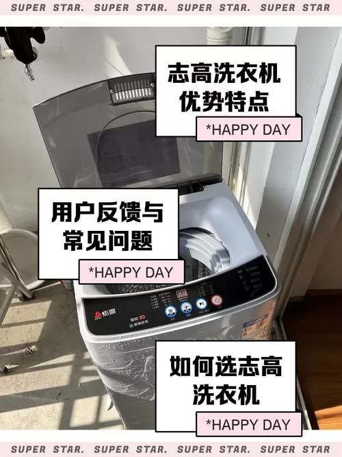 志高洗衣机怎么调时间长短截图