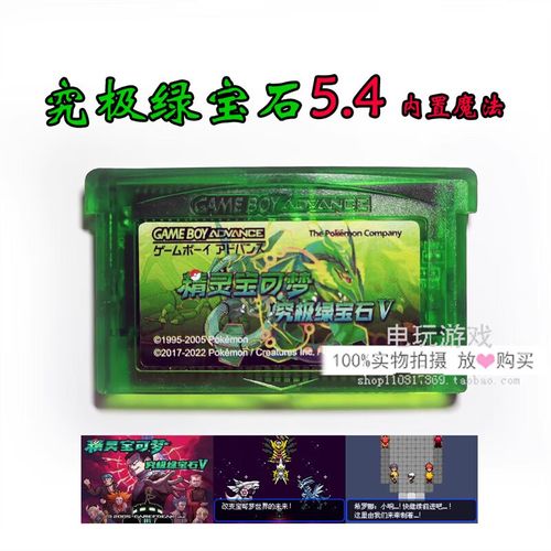 究极绿宝石5.4(内置作弊菜单)图标