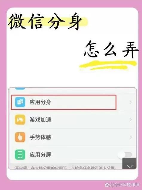 手机微信分身后原来的微信怎样找回截图