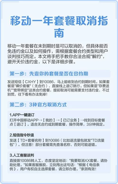 中国移动合约套餐怎么取消游戏截图