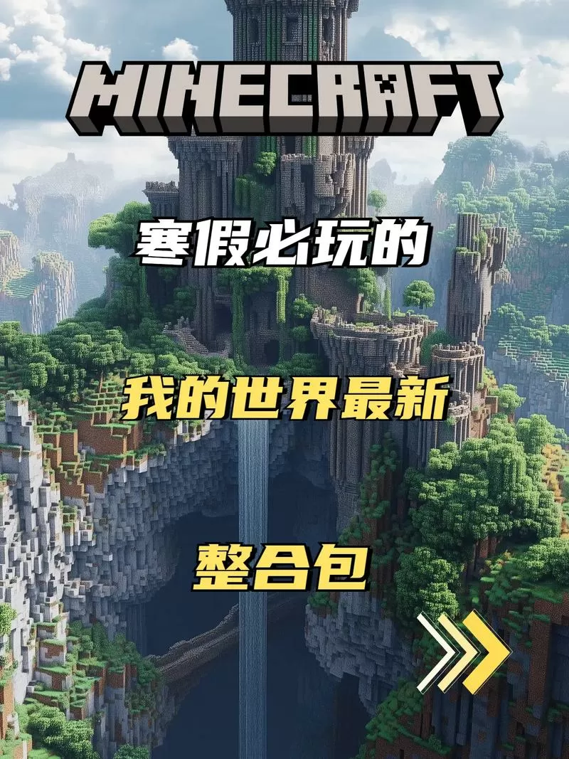 我的世界核弹模组整合包