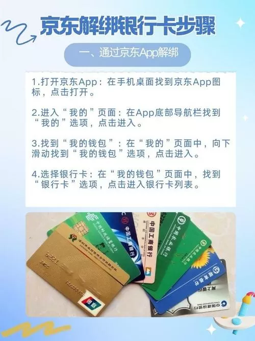 如何在京东绑定银行卡