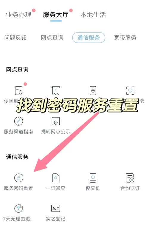 中国移动如何修改密码截图