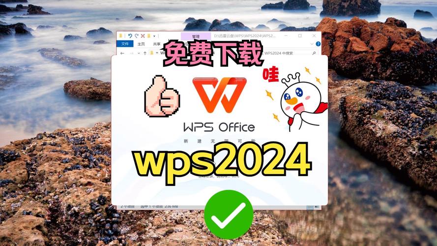 wps2024会员永久激活版截图