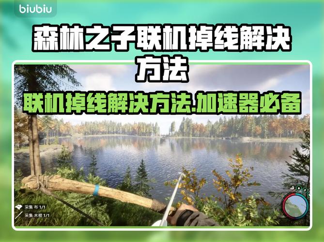 森林之子联机掉线怎么解决提速版截图