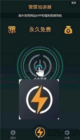 雷霆加器速it9s会员无限时间版截图