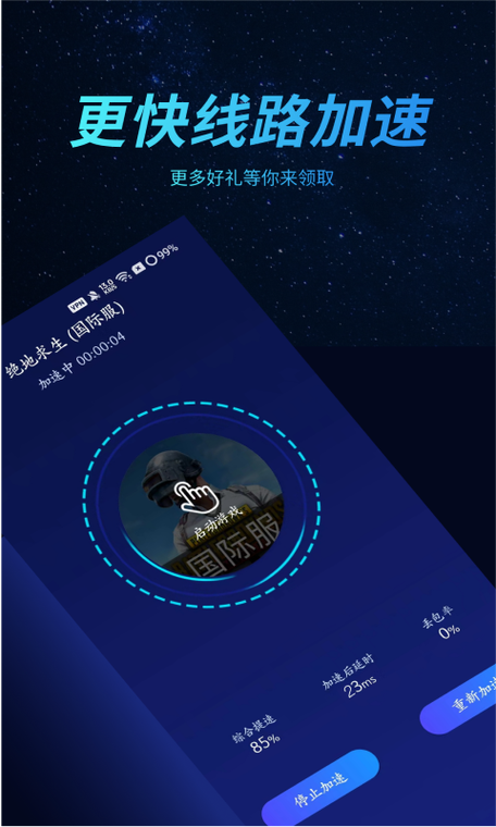 好猫加速器绿色版汉化版截图