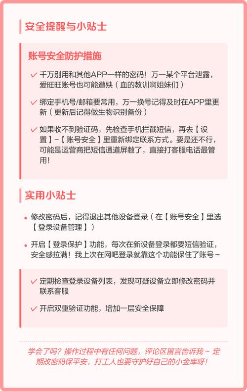 手机版爱旺旺改密码截图